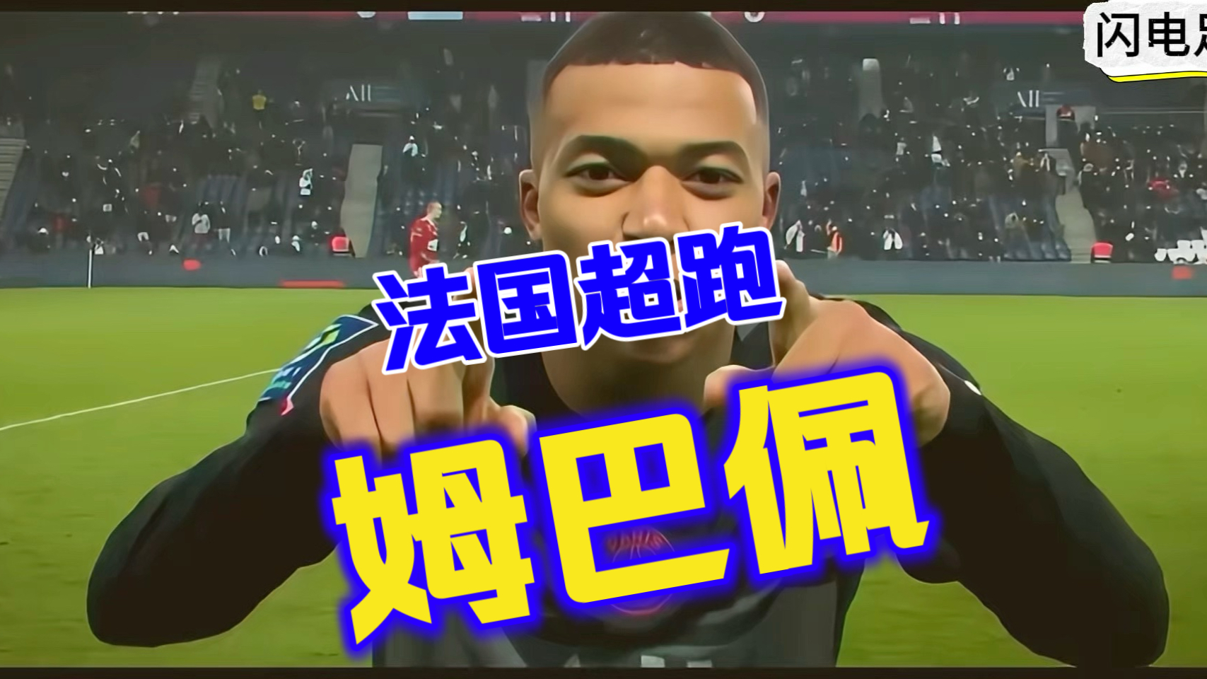 包含姆巴佩连续三场比赛得分超过战术调整,澳大利亚队不断突破!引发球迷热议的词条 包含姆巴佩连续三场比赛得分超过战术调整,澳大利亚队不断突破!引发球迷热议的词条